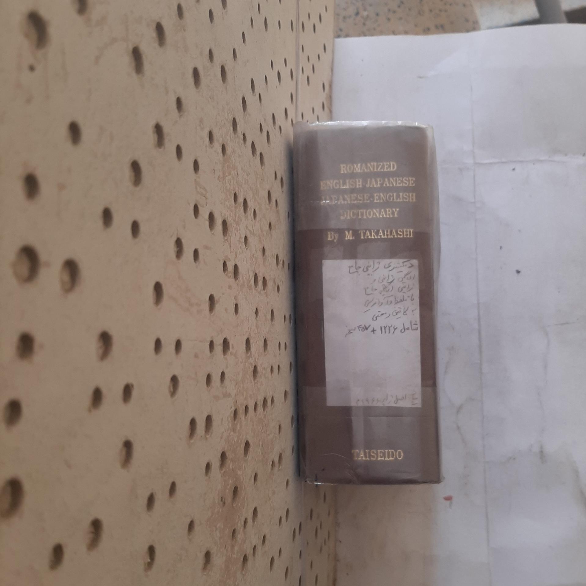 دیکشنری جامع ژاپنی به انگلیسی وبرعکس باتلفظ لاتین،