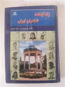 زندگینامه