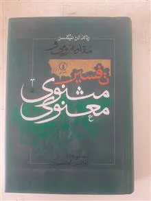 تفسیر