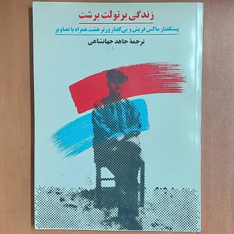 زندگی برتولت برشت ورنر هشت