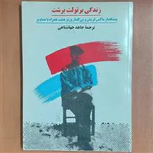 زندگی