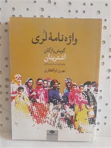 واژه