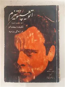 اتوهیپنوتیزم،