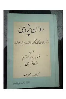 روان