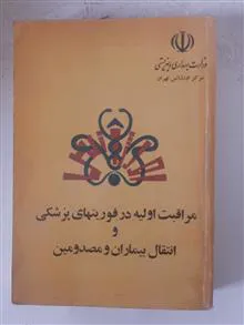 مراقبت
