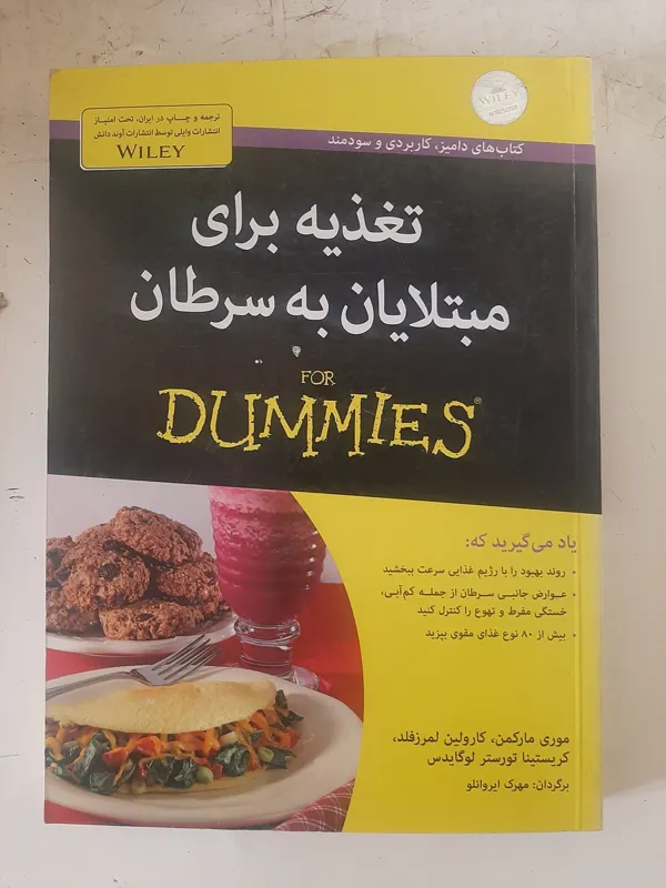 تغذیه برای مبتلایان به سرطان،
