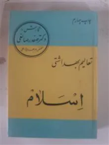 تعالیم