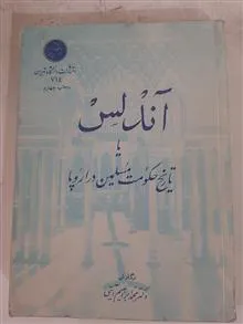 آندلس،