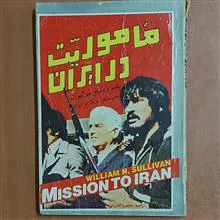 ماموریت