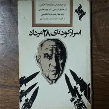 اسرار