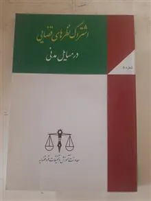 اشتراک