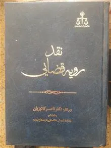 نقد