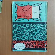 کیفر