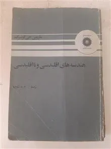 هندسه