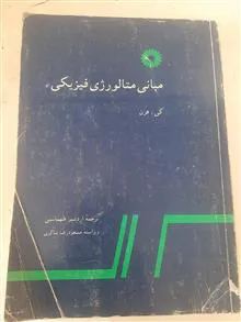 مبانی