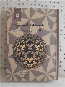 هندسه