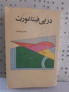 درپی