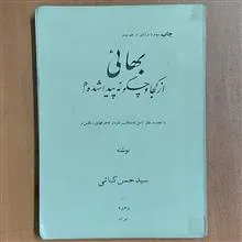 بهائی