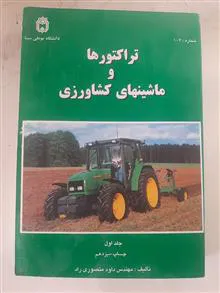 تراکتورها