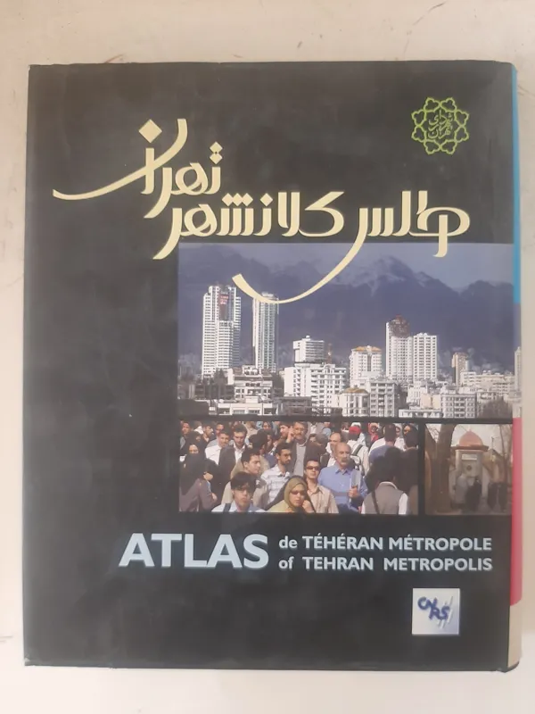 اطلس کلانشهر تهران