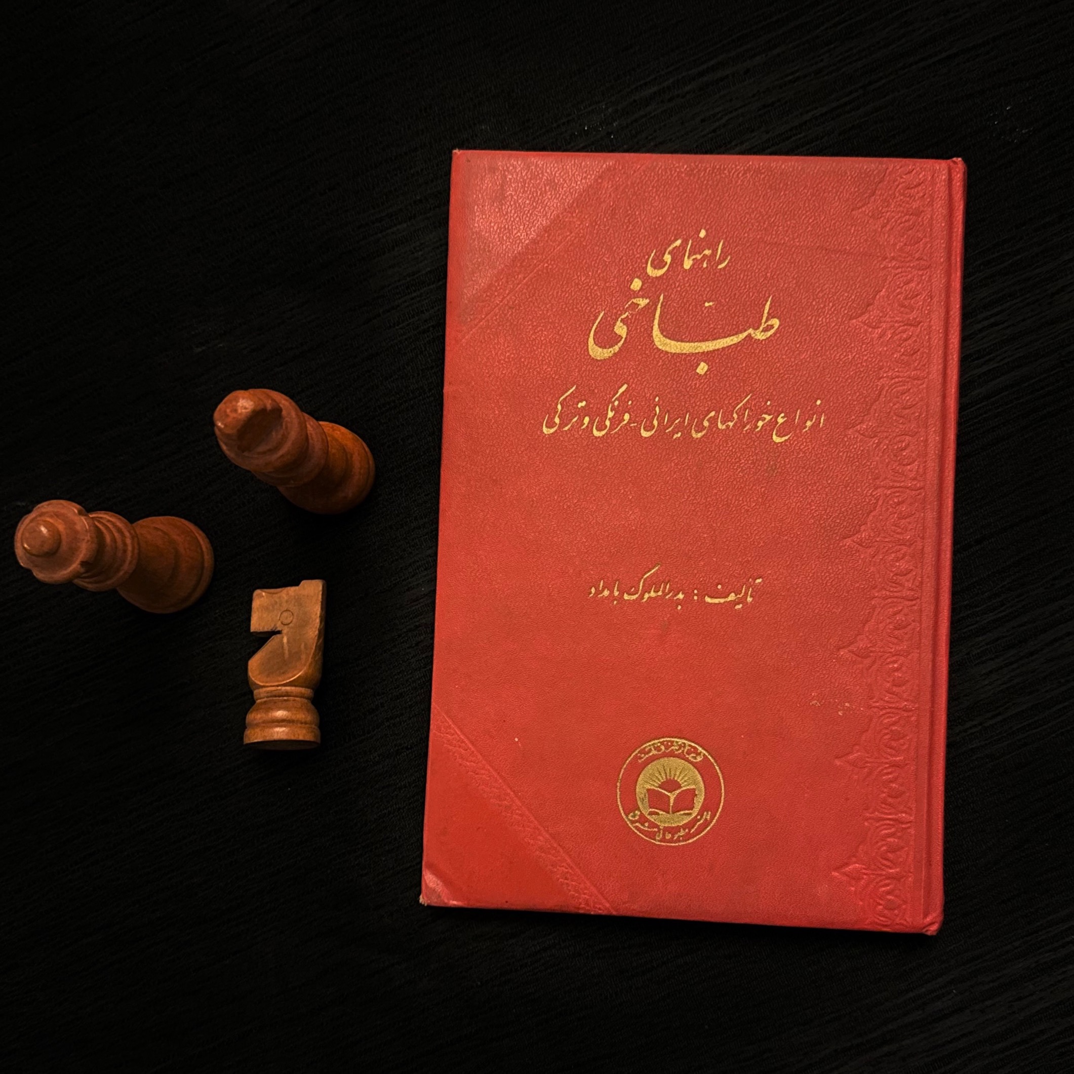 راهنمای طباخی بدرالملوک بامداد فوق نایاب