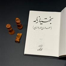 بختیار