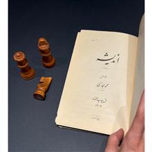 اندیشه