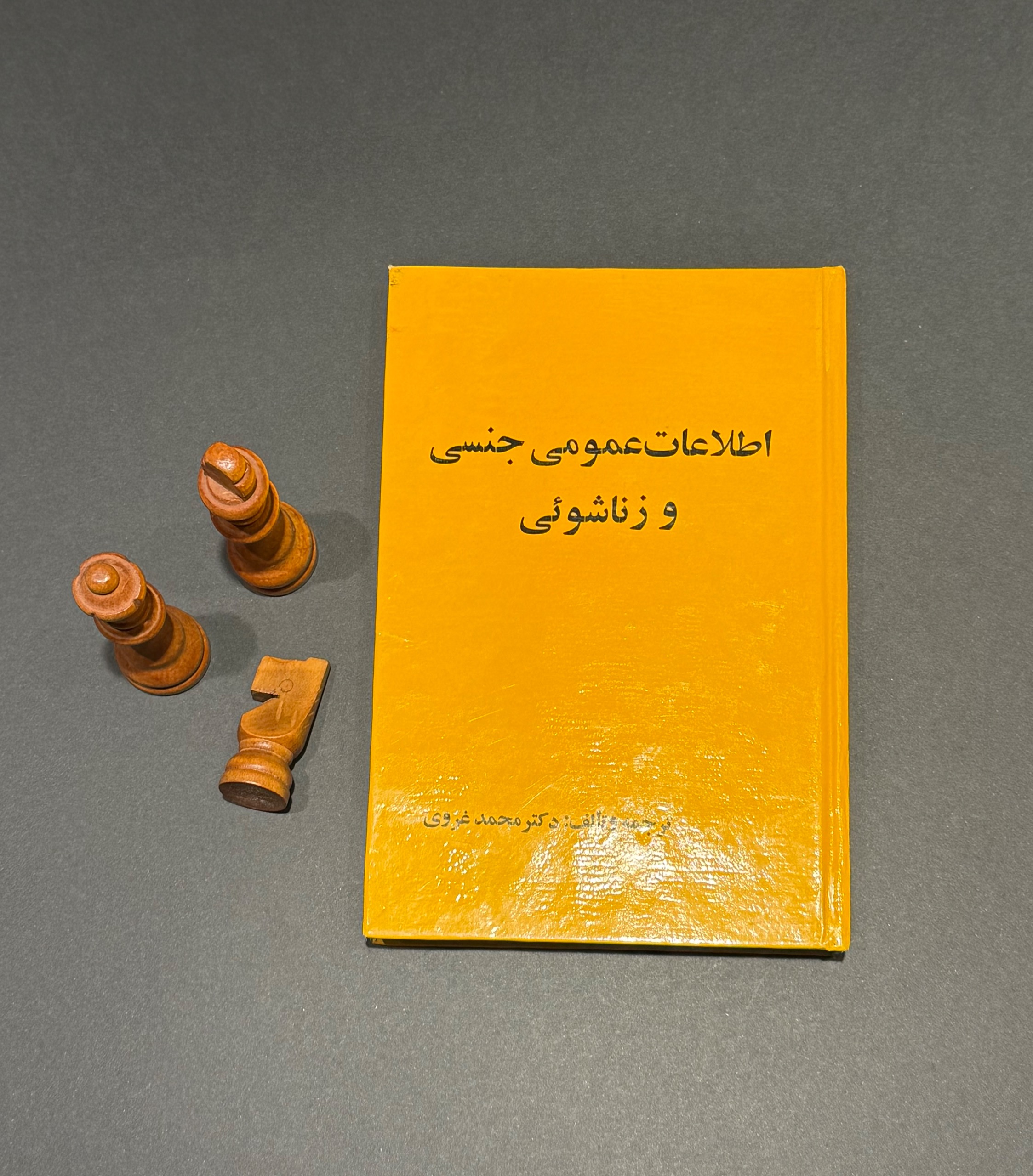 اطلاعات عمومی جنسی و زناشوئی چاپ 1347