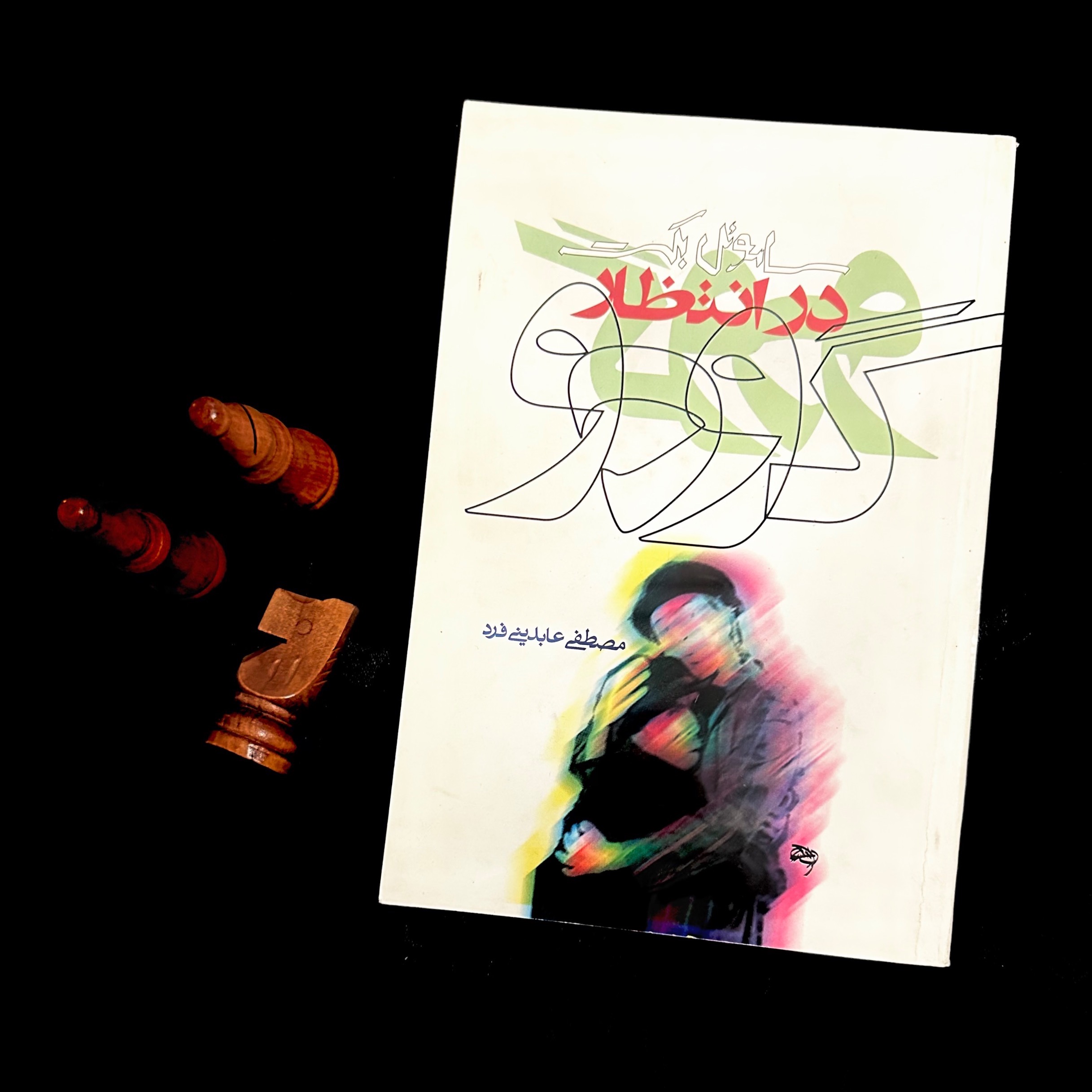 در انتظار گودو - ساموئل بکت