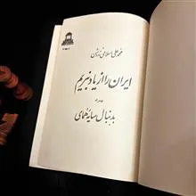 ایران