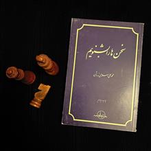 سخن