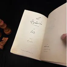 آئین