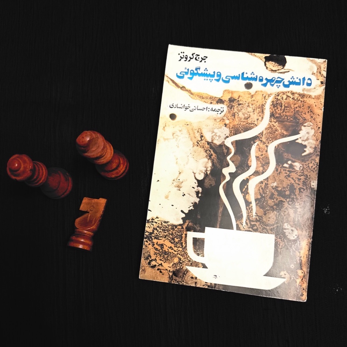 دانش چهره شناسی و پیشگویی جرج گروتز کمیاب