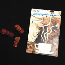 دانش