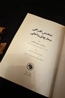 تشخیص