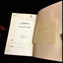 روشنفکران