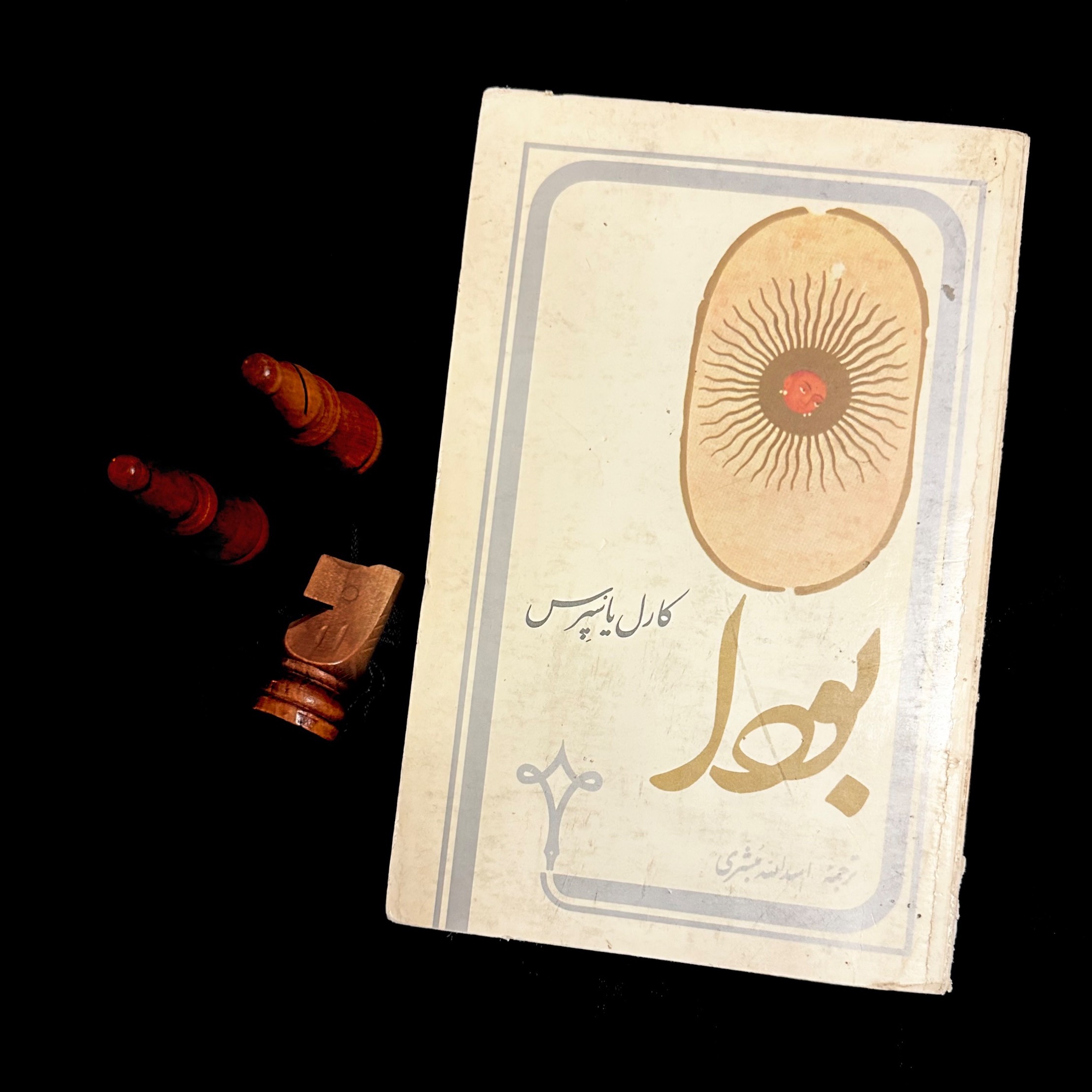 - کارل یاسپرس - چاپ 1364