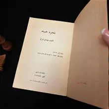شجره