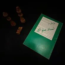 پاره