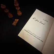 پاره