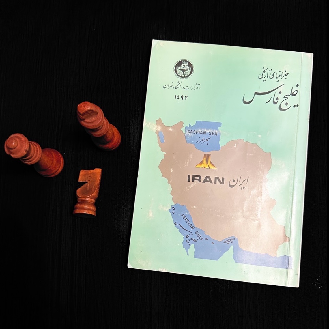 جغرافیای تاریخی خلیج فارس انتشارات دانشگاه تاران