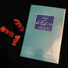 آئین