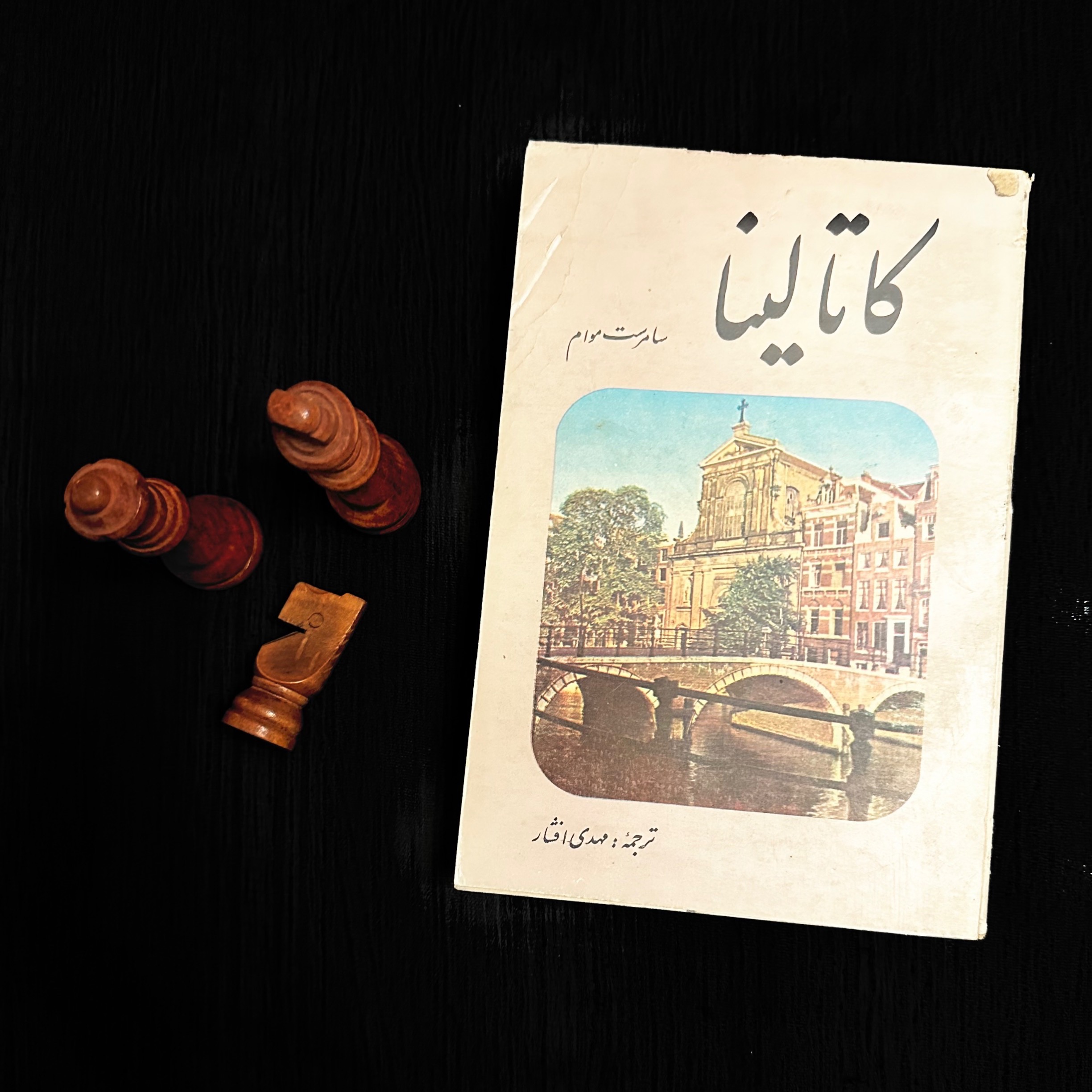 کاتالینا - سامرست موام - چاپ 1363