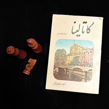 کاتالینا