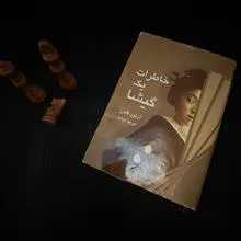 خاطرات