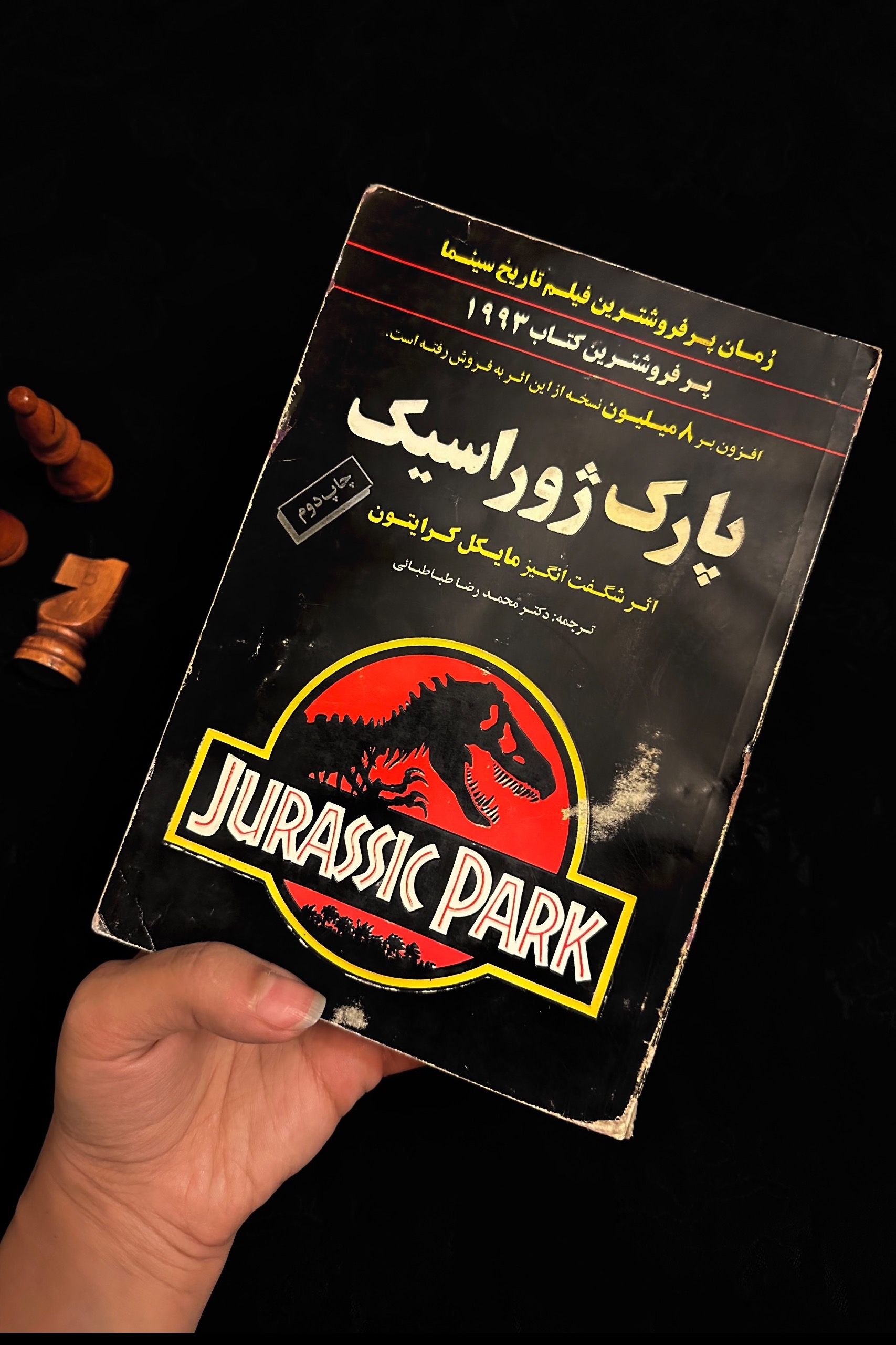 پارک ژوراسیک - مایکل کرایتون - چاپ 1372