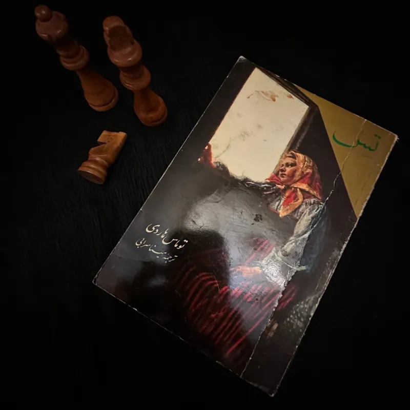 تس / توماس هاردی