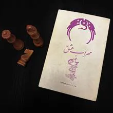 مهراب