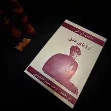 رویای