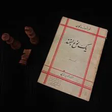 یک